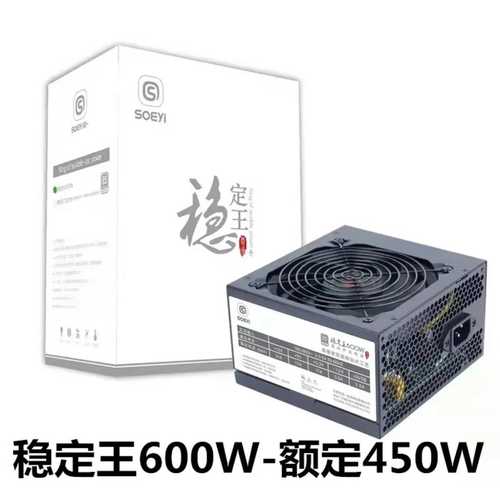 硕一静音王台式电脑电源贴片静音电源装机额定600W/450W/400W300W