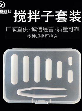 磁力搅拌子套装四氟stir盒装转子PTFEmagnetic组合bar亚马逊