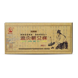 蕲珍阁李时珍一级绒蕲艾条艾柱陈年家用非无烟艾灸条艾灸盒适用