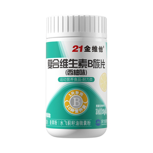21金维他B族多种复合维生素bb1 b2b3 b6 b12官方正品男士旗舰店