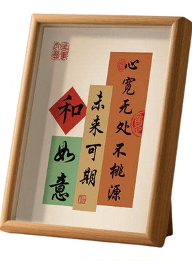 财源滚滚诸事顺遂书法相框摆件