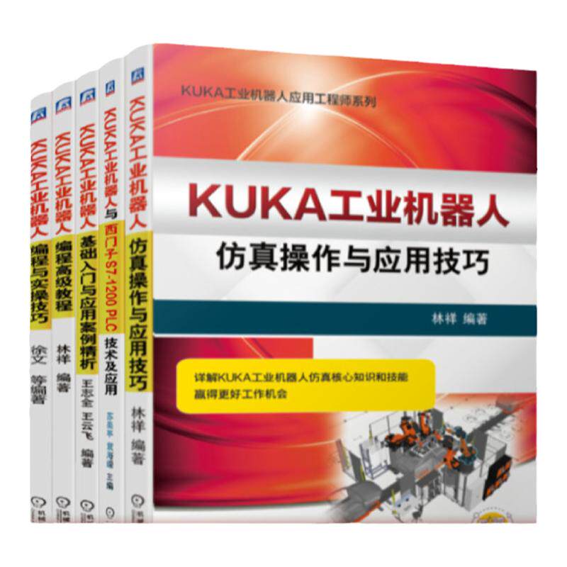 KUKA工业机器人机械工业出版社