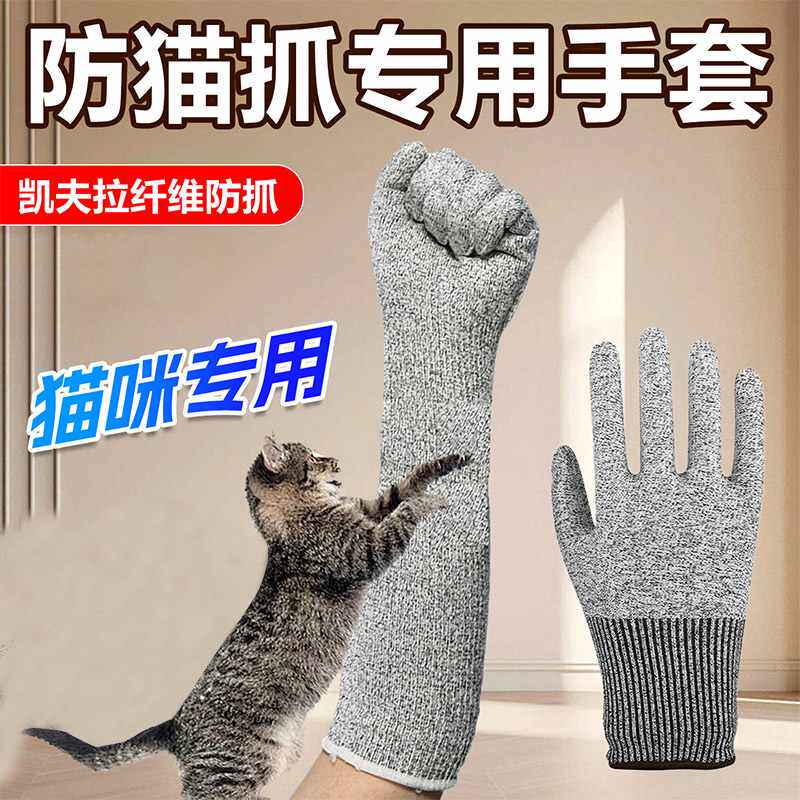 防猫抓手套宠物防抓咬加长耐撕咬抓猫撸猫猫咪防抓仓鼠鹦鹉小宠用