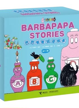 巴巴爸爸双语故事 3-4-5-6岁儿童图画书亲子阅读宝宝睡前故事书