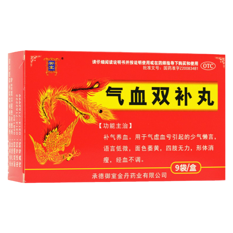 【御室】气血双补丸0.2g*45丸*9袋/盒补气养血气虚血亏引起的少气懒言语言