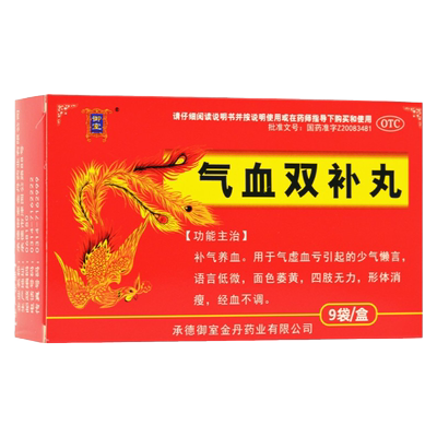 【御室】气血双补丸0.2g*45丸*9袋/盒补气养血气虚血亏引起的少气懒言语言