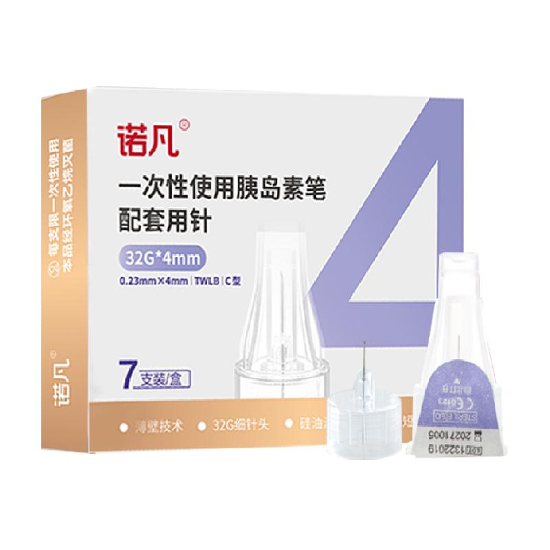 三诺诺凡一次性胰岛素注射笔针头4mm/5mm通用糖尿病家用低痛