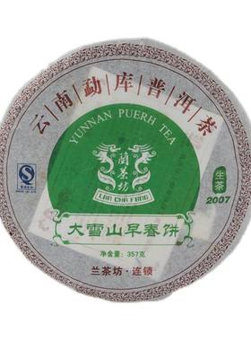 勐库大雪山07年普洱茶普洱生茶饼357g十年以上生普洱茶刮油去脂