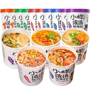 小样丨好彩头酸辣粉6桶装 速食方便粉丝米线夜宵大份量花甲米线
