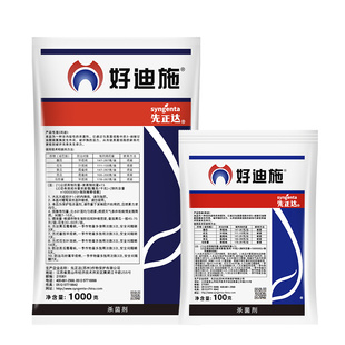 先正达好迪施 75%百菌清蔬菜花卉早疫病叶斑病霜霉病农药杀菌剂