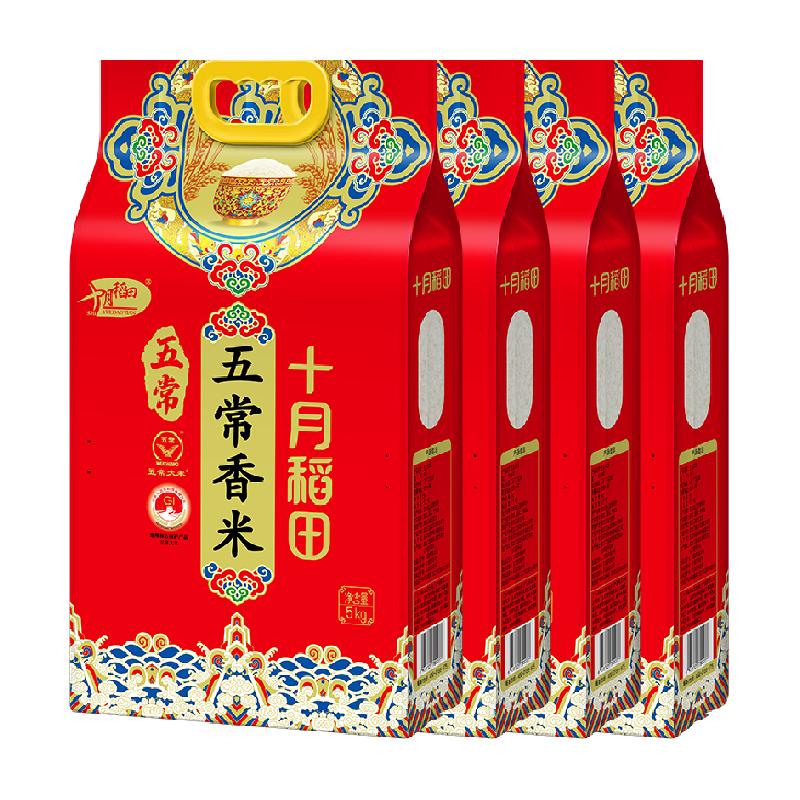 闭眼买、88VIP：十月稻田东北五常香米5kg×4袋