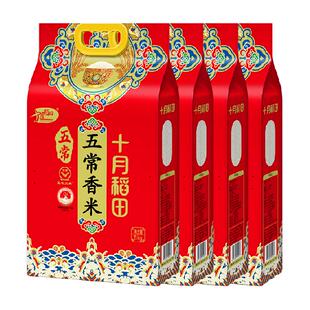 【2025年新米】十月稻田五常香米5kg*4袋东北五常大米一年一季