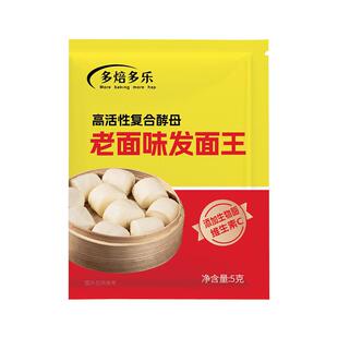 老面味发面王酵母粉家用小包高活性发酵粉发面宝官方旗舰店发面旺