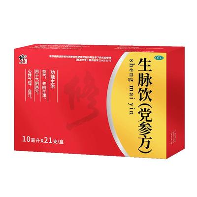 3盒】修正21支生脉饮党参方口服液补气养血滋阴补气血生麦参脉饮