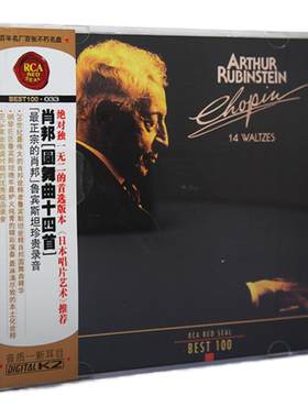 BEST100系列 33 鲁宾斯坦钢琴演奏 肖邦 圆舞曲十四首 古典CD唱片
