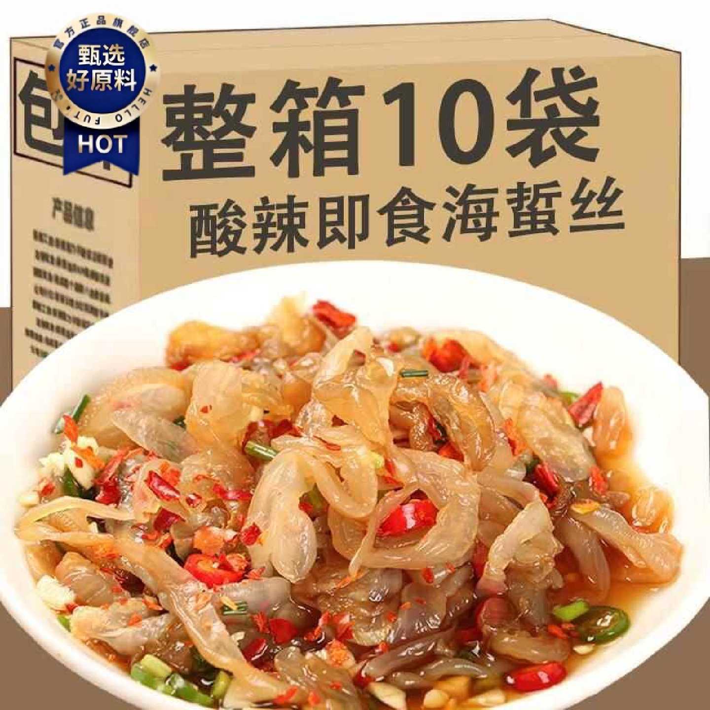 新日期!脆爽开袋即食海蜇丝海蜇头老醋海蜇皮新鲜凉拌菜下酒菜蜇