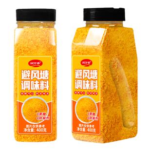 避风塘调味料0蔗糖0防腐剂港式风味炒虾炒蟹香酥增味家用调味料