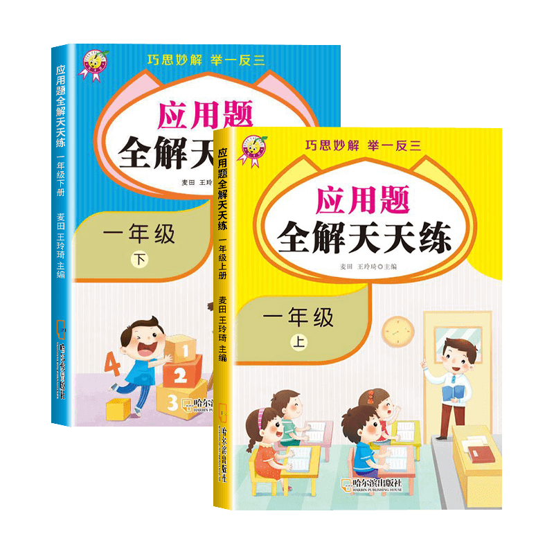 2026春应用题强化训练1-6年级