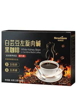 白芸豆左旋肉碱黑咖啡0脂减燃防弹肥脂非无糖提高代谢速溶正品