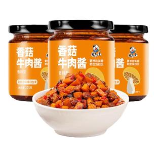 饭扫光香菇牛肉酱205g*2瓶香辣下饭菜爆炒竹笋香菌拌饭拌面调味酱