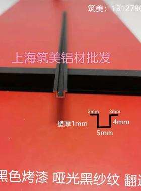 铝合金型材包边条翻边黑色烤漆压条几型槽背景墙面伸缩缝卡槽凹型