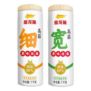 金龙鱼高筋原味细挂面1kg/2斤*2 面条(宽细2种)早餐家常方便速食