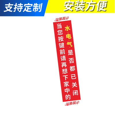 出门关水关燃气关电提示牌