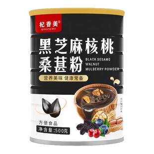 黑芝麻糊无糖核桃桑葚粉黑豆五谷杂粮无添加早餐代餐粉即食冲饮