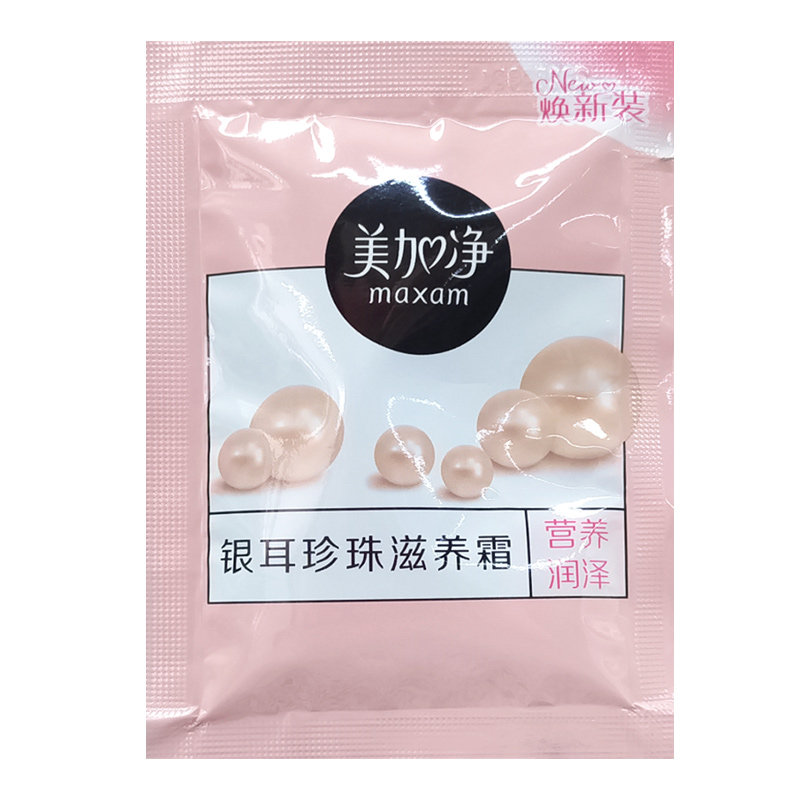 美加净银耳珍珠滋养霜20g袋装补水保湿乳霜滋润国货男女面霜珍珠