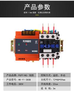 380V水泵无线遥控手动开关远程大功率15KW三相电机遥控开关浇地