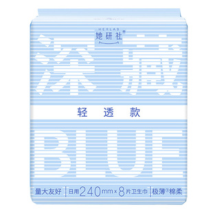 她研社卫生巾深藏Blue轻透款官方正品学生超薄240防漏透气姨妈巾