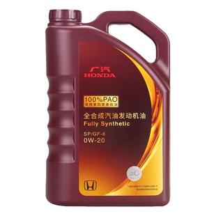 本田机油全合成0W20新飞度冠道思域雅阁凌派奥德赛缤智CRV专用油