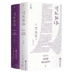 源氏物语 （插图袖珍本） [日]紫式部  著 丰子恺 译 天才女性写尽千年前的美与哀歌 日本版“红楼梦”理想国图书