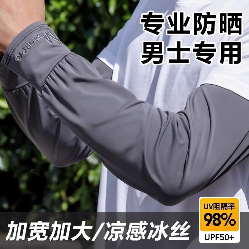男士冰袖宽松防晒袖套夏季抗UV冰丝手套长版骑车护臂袖加大码