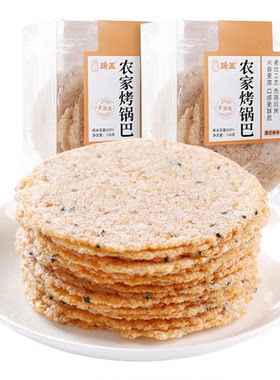 琦王 农家烤锅巴手工非油炸黑芝麻大米锅巴薄饼休闲解馋零食小吃