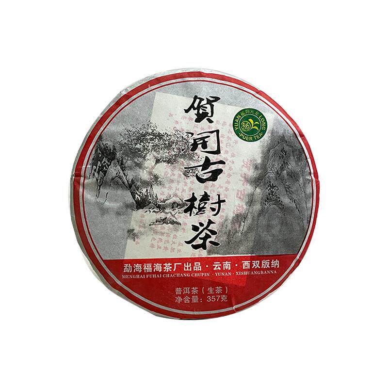 福海茶厂经典老茶贺开古树生茶