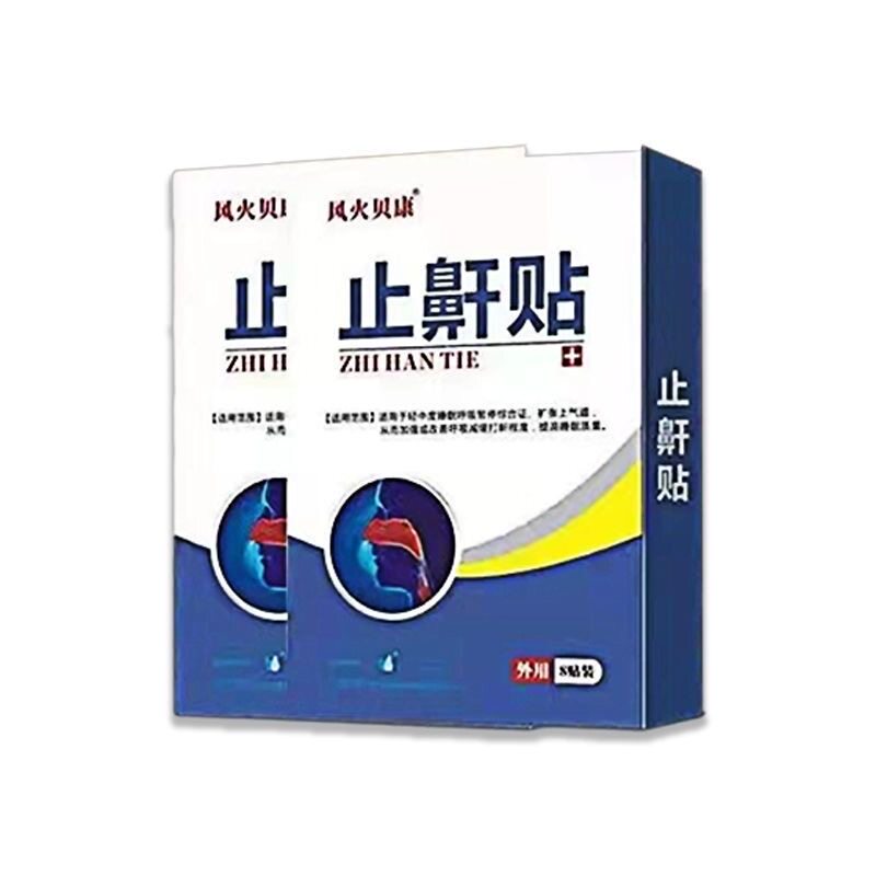止鼾贴打呼噜神器止鼾穴位贴睡觉打鼾防止憋气呼吸失眠助眠安神贴