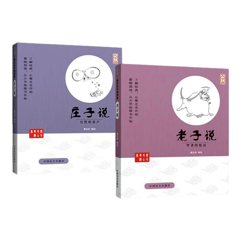 蔡志忠漫画国学系列全套儿童漫画书儒学古籍典藏启蒙读物蔡志忠漫画庄子说老子说经典畅销中小学生课外蔡志忠国学漫画庄子漫画老子