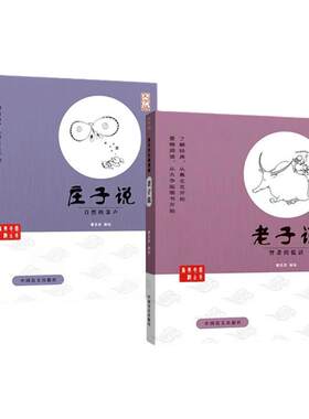 蔡志忠国学经典漫画儿童启蒙阅读