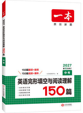 一本英语完形填空与阅读理解