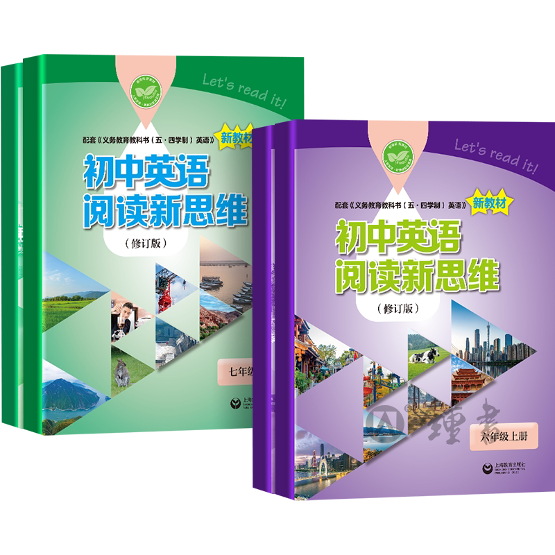 初中英语阅读新思维牛津上海版