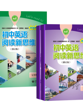初中英语阅读新思维牛津上海版
