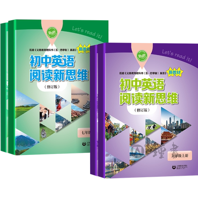 初中英语阅读新思维牛津上海版