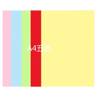 500张红色a4纸a4彩纸彩色a4纸彩色打印纸彩色复印纸红纸a4红色彩纸红色打印纸红色a4打印纸a4大红色粉红