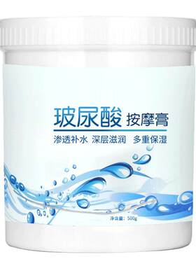 玻尿酸保湿脸部按摩霜面部500g