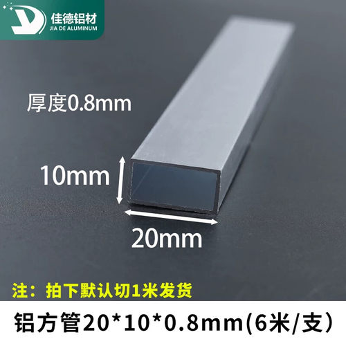 铝合金方管20*10*0.8mm铝扁管铝方通铝合金型材铝本色素材铝扁通