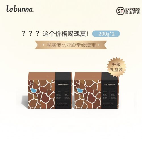 lebunna班其玛吉瑰夏 400g 乐蓬百纳精品手冲咖啡豆礼盒装