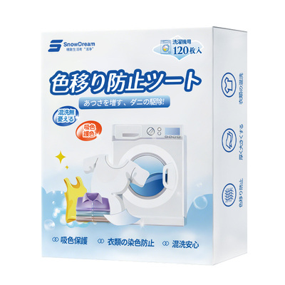 snowdream吸色片强力吸色防染色