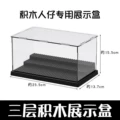 Acrylic Display Box [Accommodates Approximately 45 Minifigures]