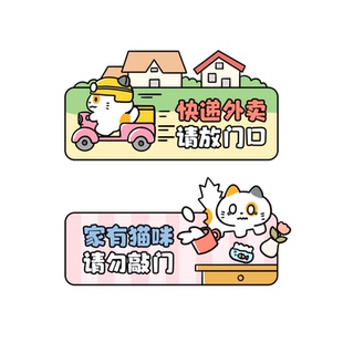 原创小猫快递外卖请放门口请勿敲门提示牌亚克力门贴门牌磁吸背胶